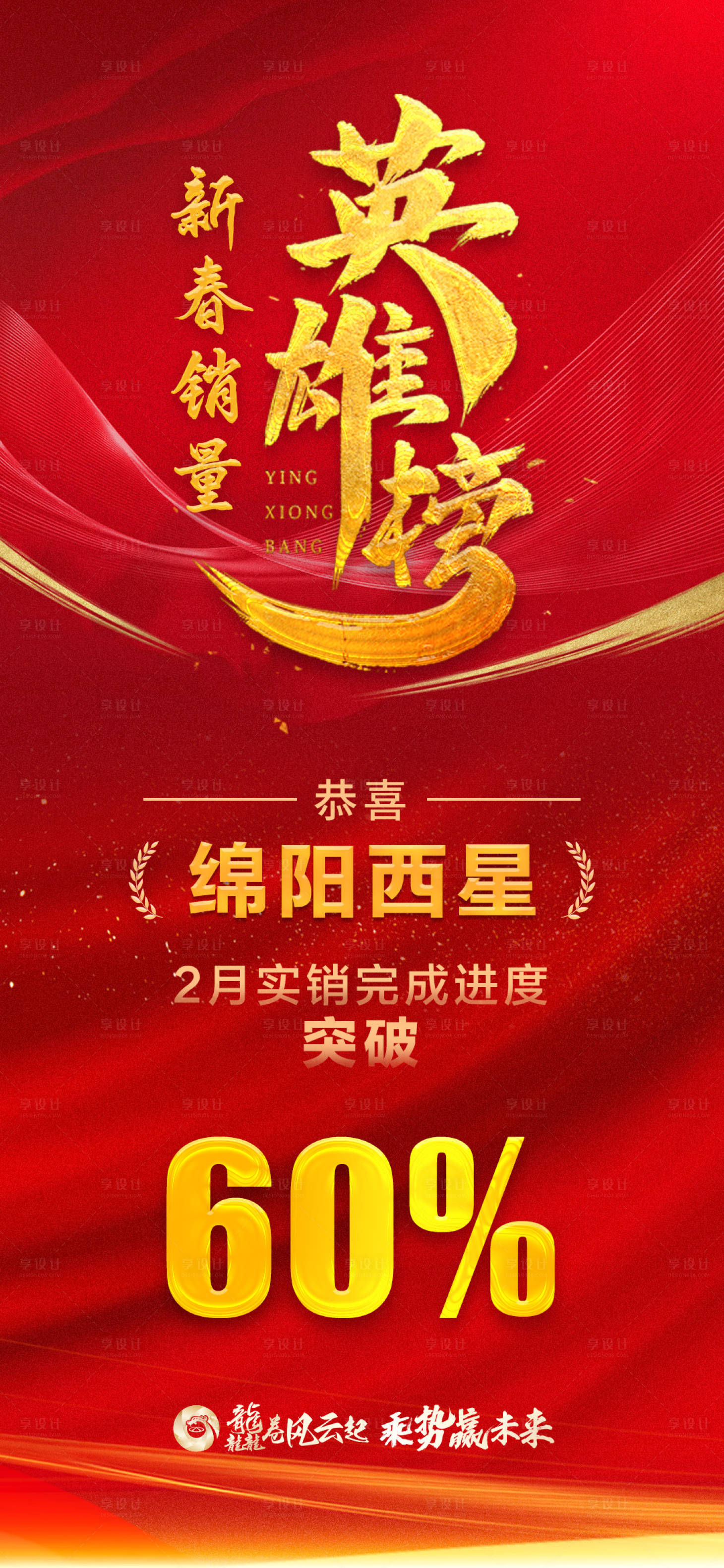 源文件下载【享设计】搜索编号：97550034190414865【春节销量英雄榜】