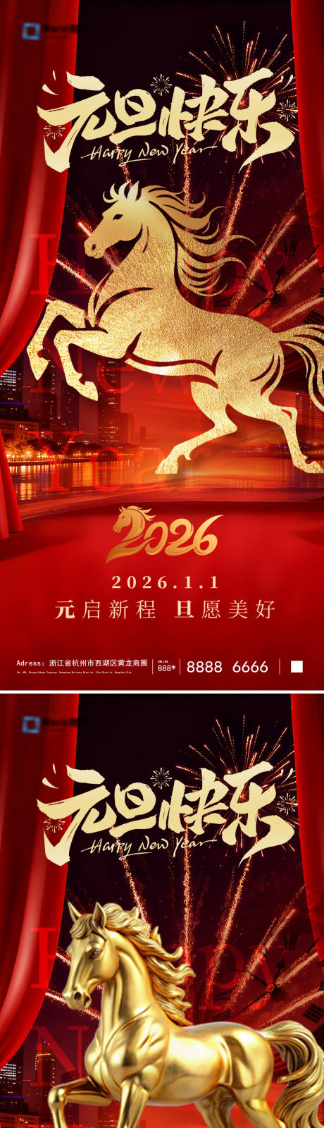 源文件下载【享设计】搜索编号：14940034119928292【2026年新年元旦海报】