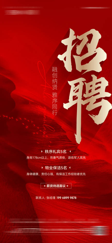 源文件下载【享设计】搜索编号：63280034096188687【招聘海报】