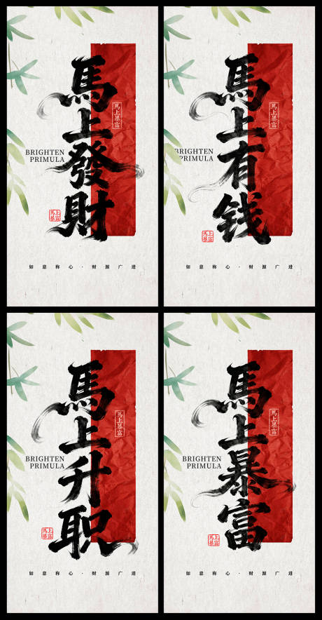 源文件下载【享设计】搜索编号：31030034132289278【2026年马年系列海报】