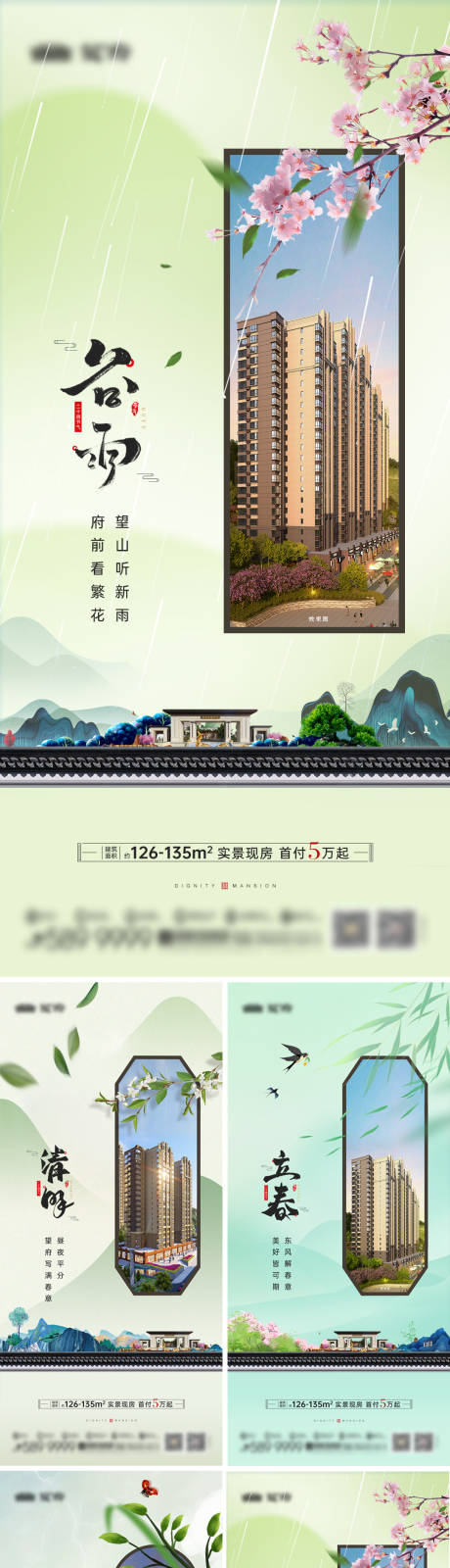 源文件下载【享设计】搜索编号：26450034179076821【地产新中式节气海报】