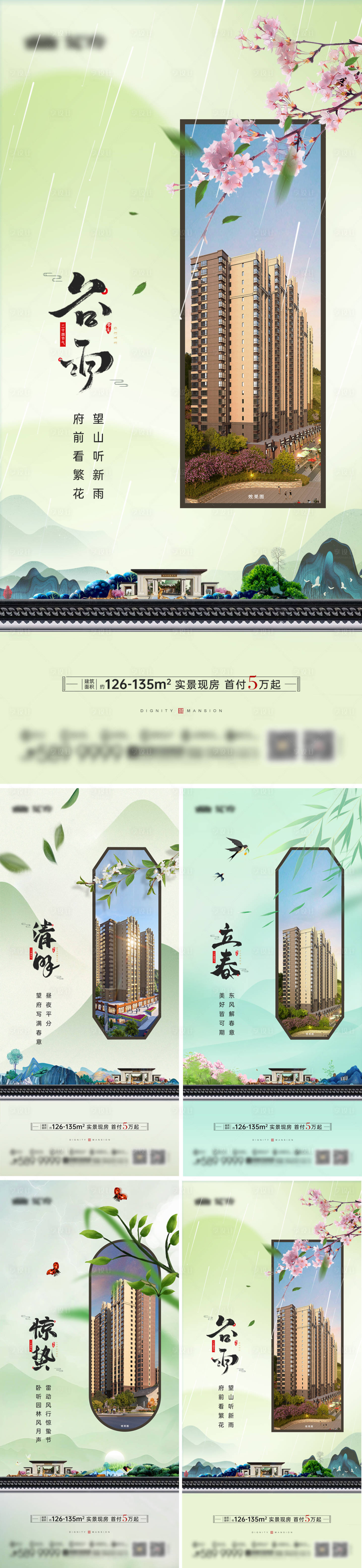 源文件下载【享设计】搜索编号：26450034179076821【地产新中式节气海报】