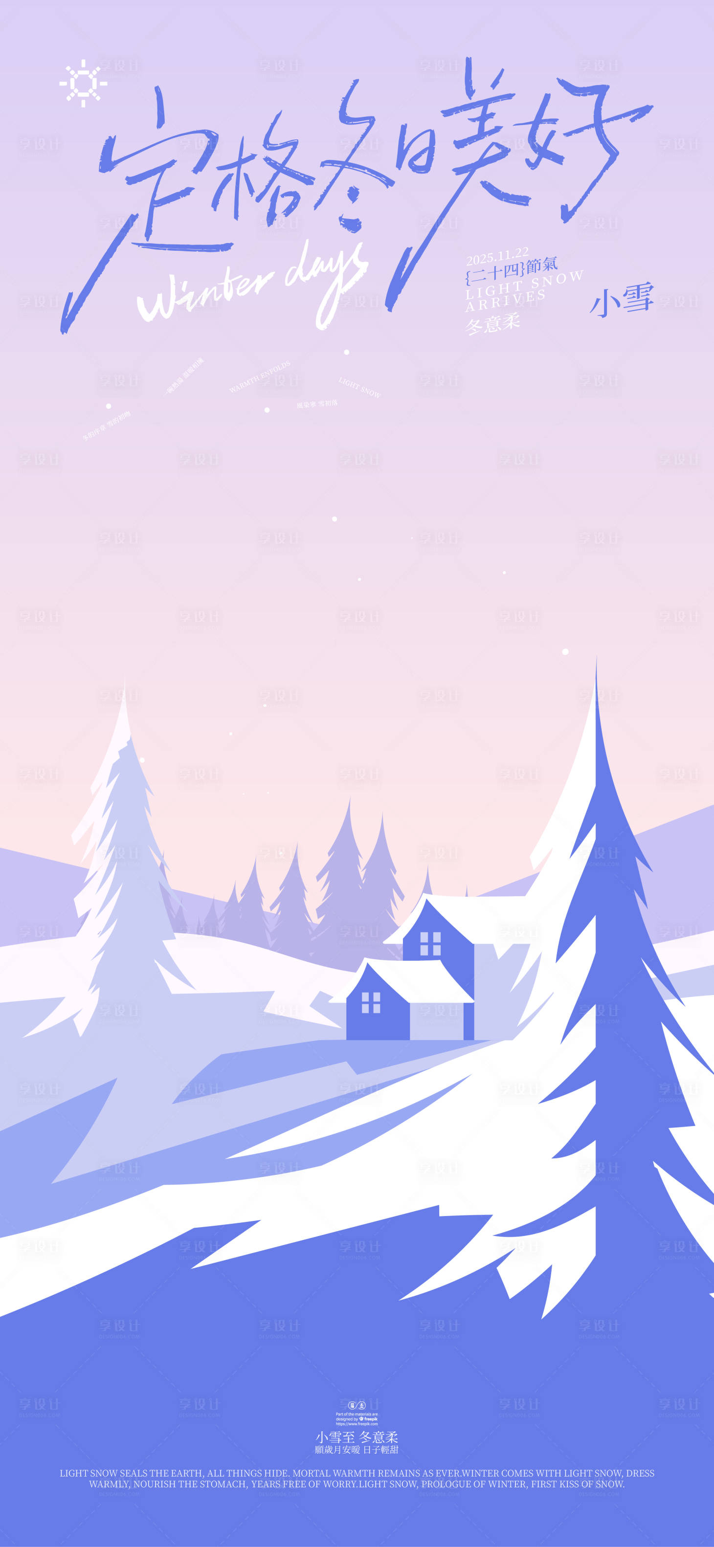源文件下载【享设计】搜索编号：26680033968128383【冬天小雪节气海报】