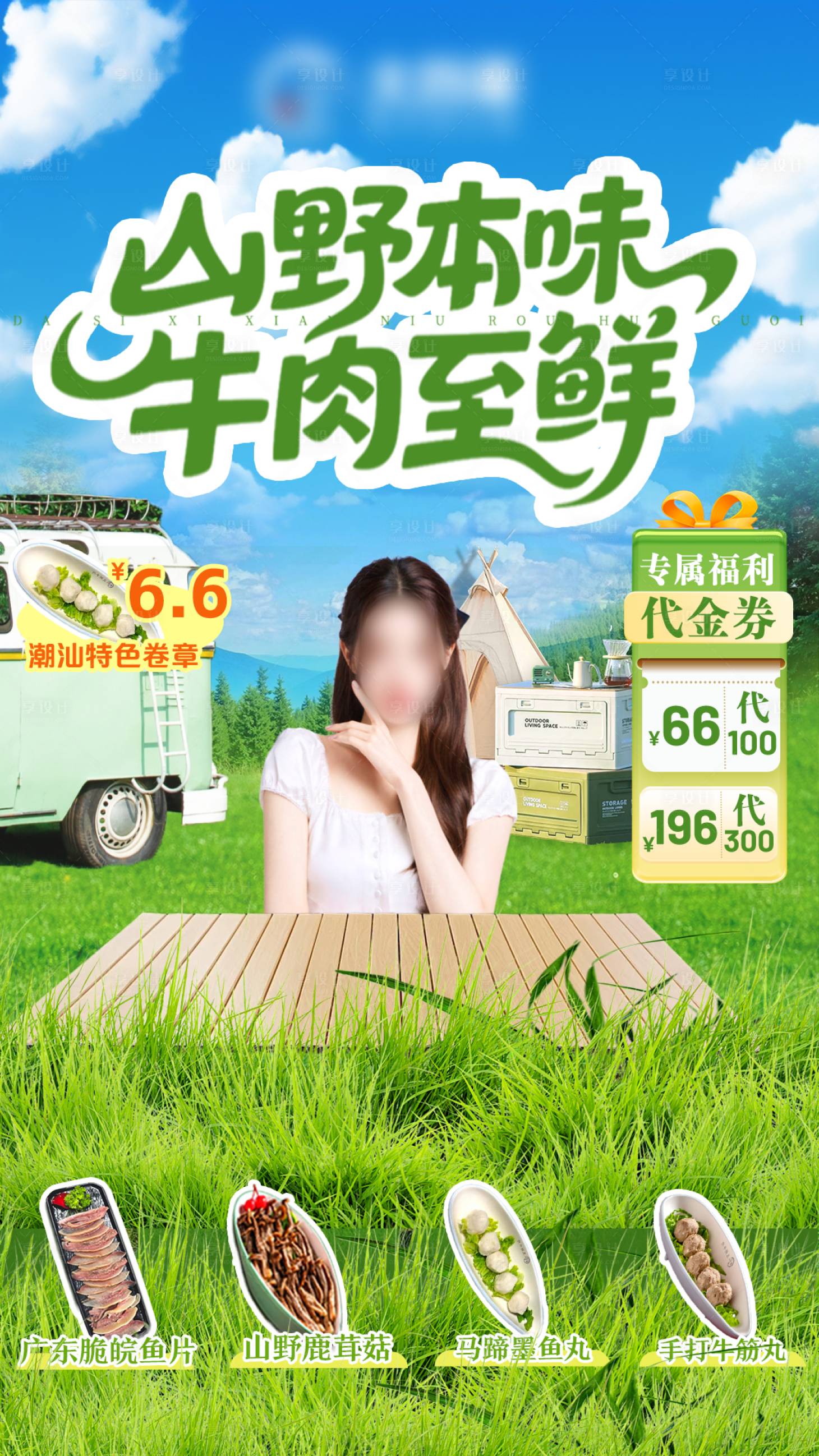 源文件下载【享设计】搜索编号：83710034252044821【绿色山野风直播贴片】