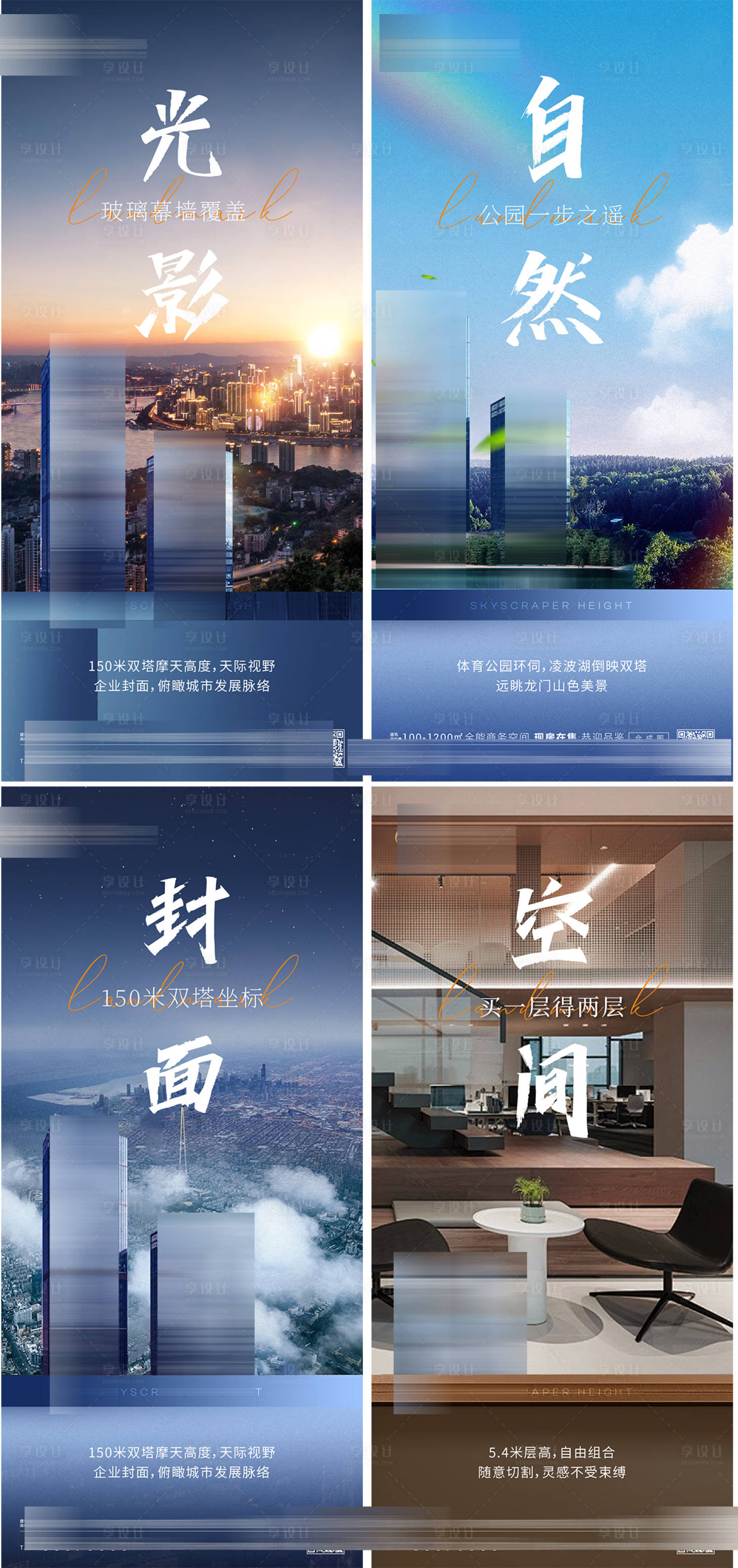 源文件下载【享设计】搜索编号：64570034248705879【地产商务写字楼海报】