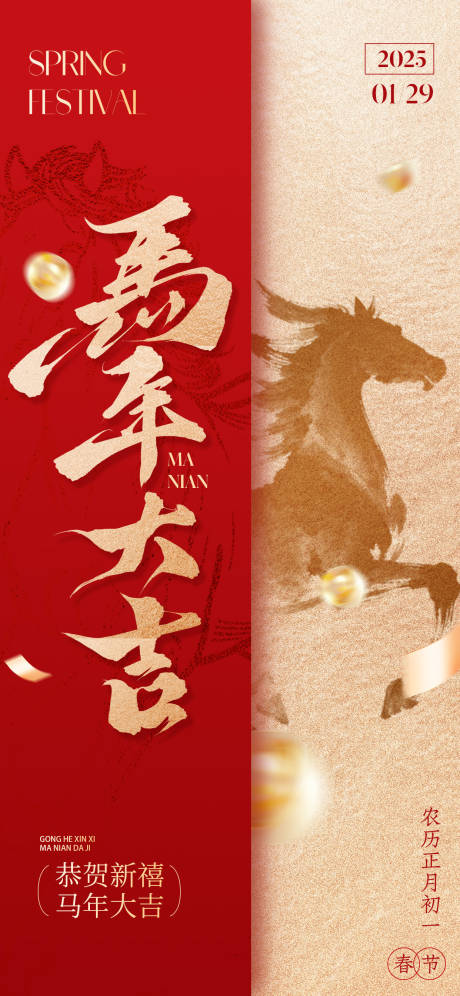 源文件下载【享设计】搜索编号：83290033832621064【2026马年春节海报】