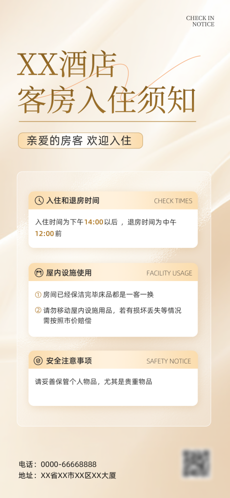源文件下载【享设计】搜索编号：55470033915683351【酒店入住须知手机海报】