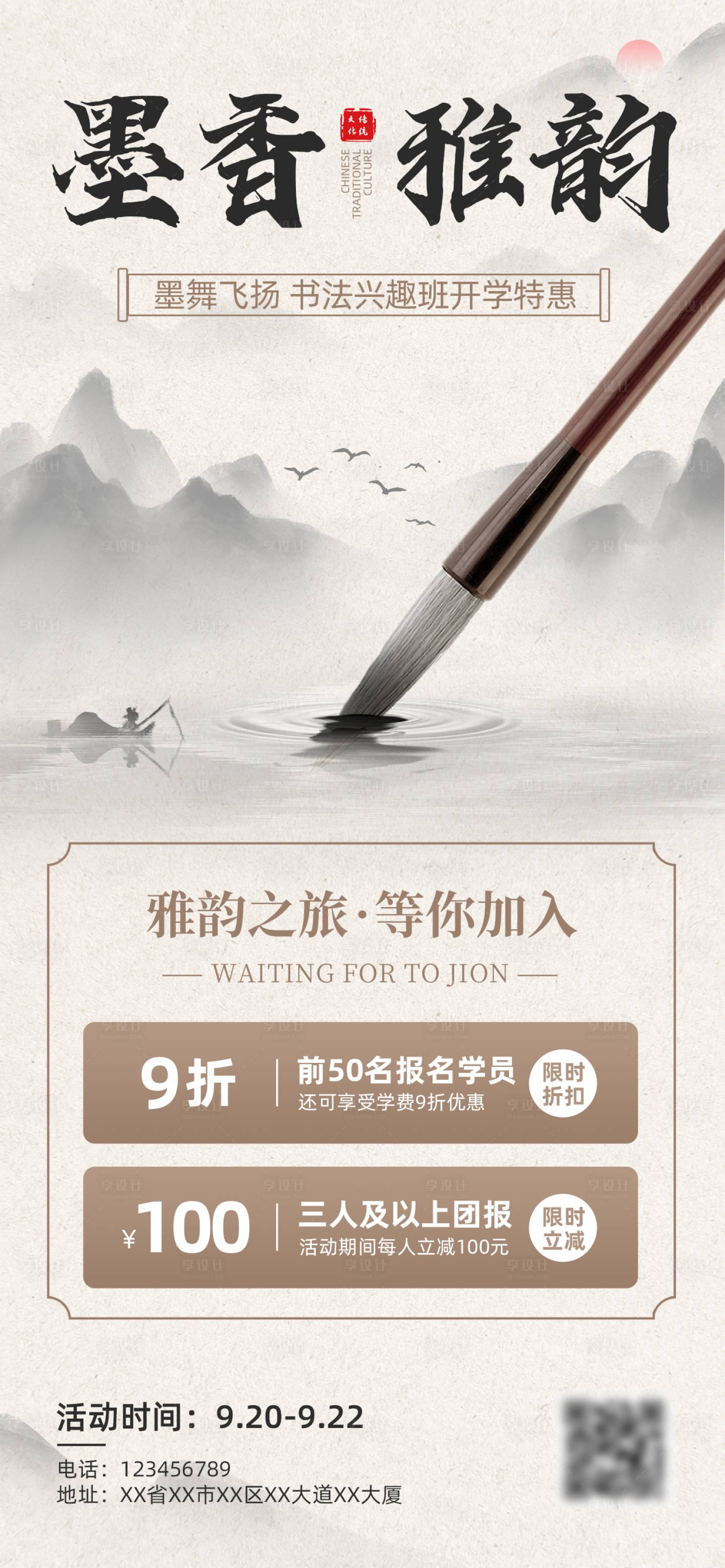 源文件下载【享设计】搜索编号：65900034039615844【毛笔书法班手机海报】