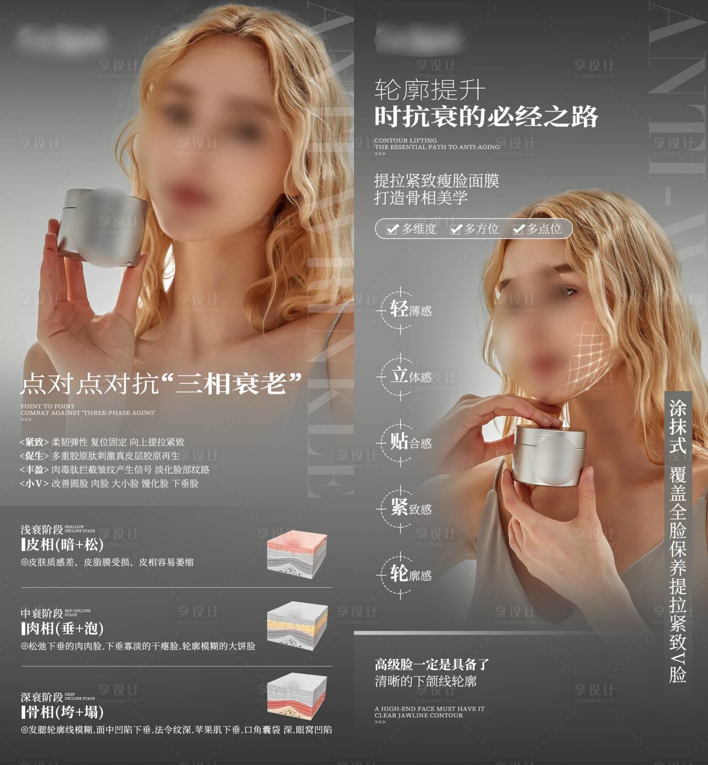 源文件下载【享设计】搜索编号：25900033999919944【医美护肤产品宣传海报】