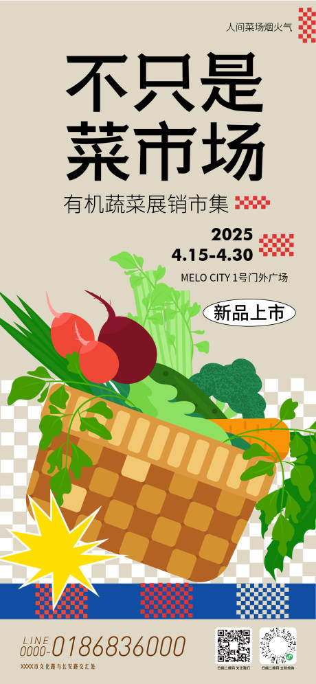 源文件下载【享设计】搜索编号：23710034203725835【蔬菜市集活动】