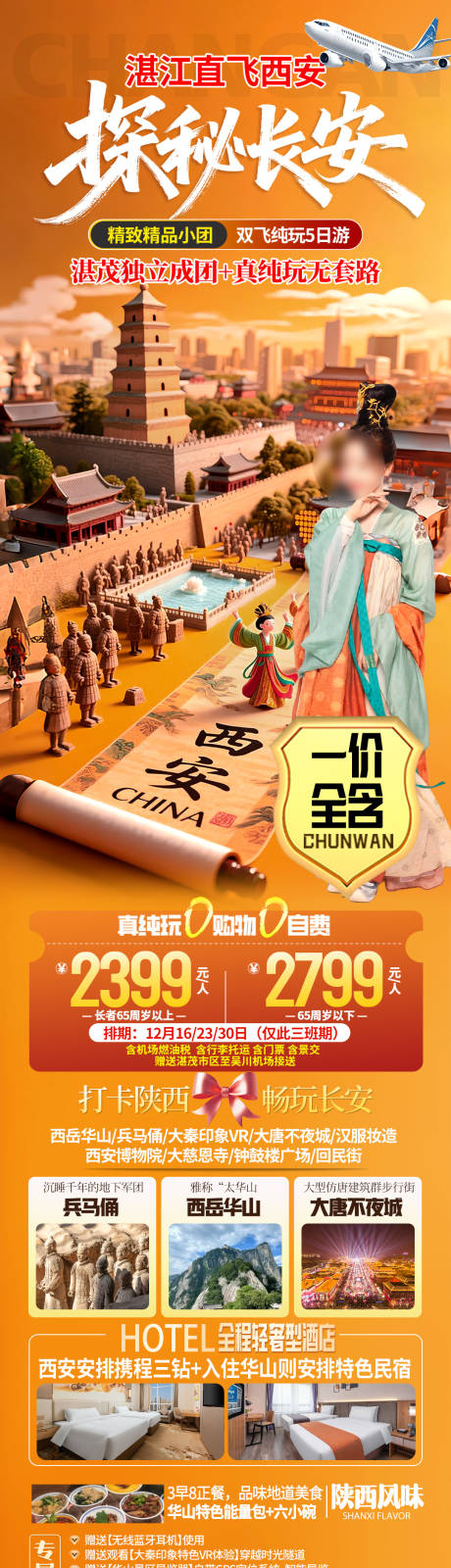 源文件下载【享设计】搜索编号：79160034168499066【西安旅游海报】