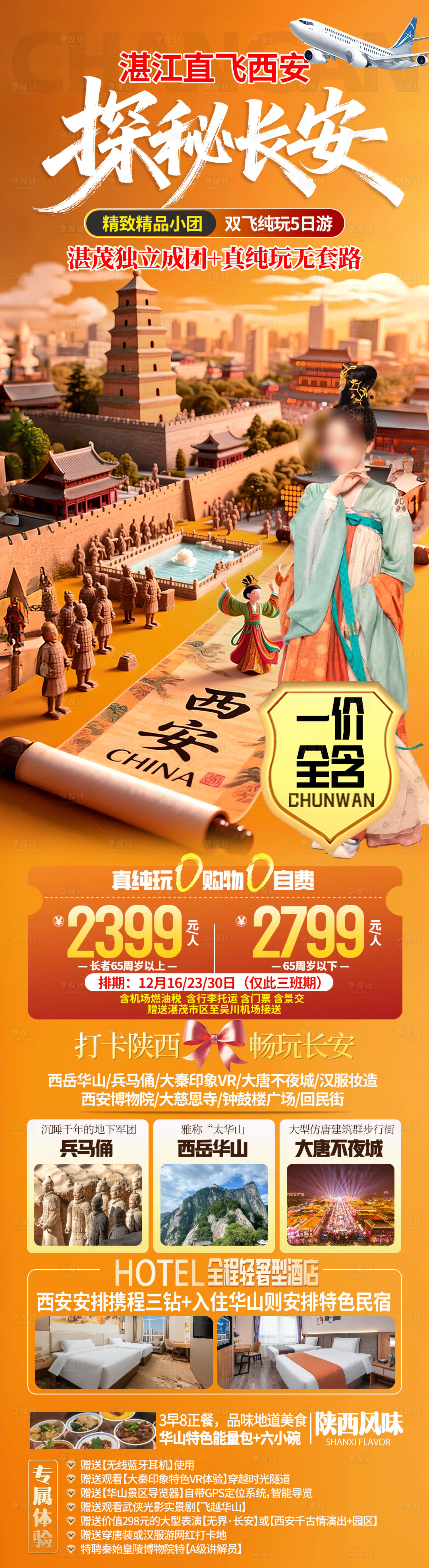 源文件下载【享设计】搜索编号：79160034168499066【西安旅游海报】