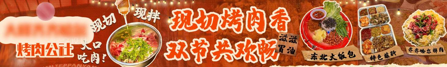 源文件下载【享设计】搜索编号：62940034252382086【烤肉餐饮五连图 】