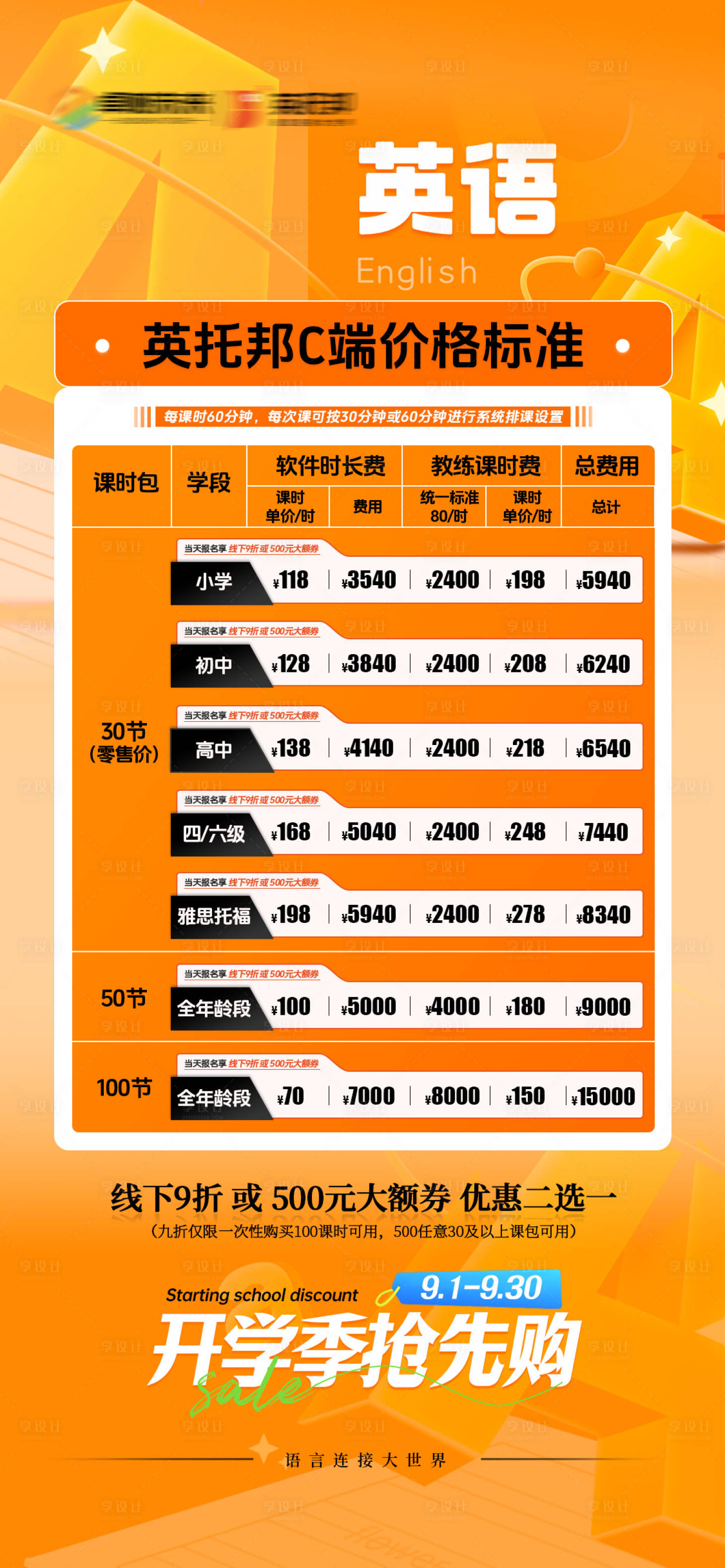 源文件下载【享设计】搜索编号：98430033896153374【教育价格表招生引流海报宣发】