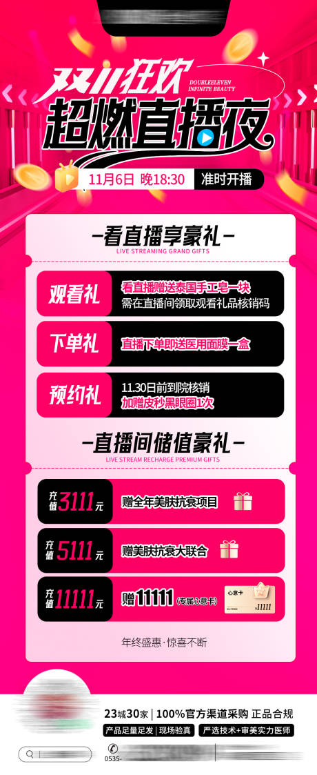 源文件下载【享设计】搜索编号：57300034019926897【医美狂欢直播夜】