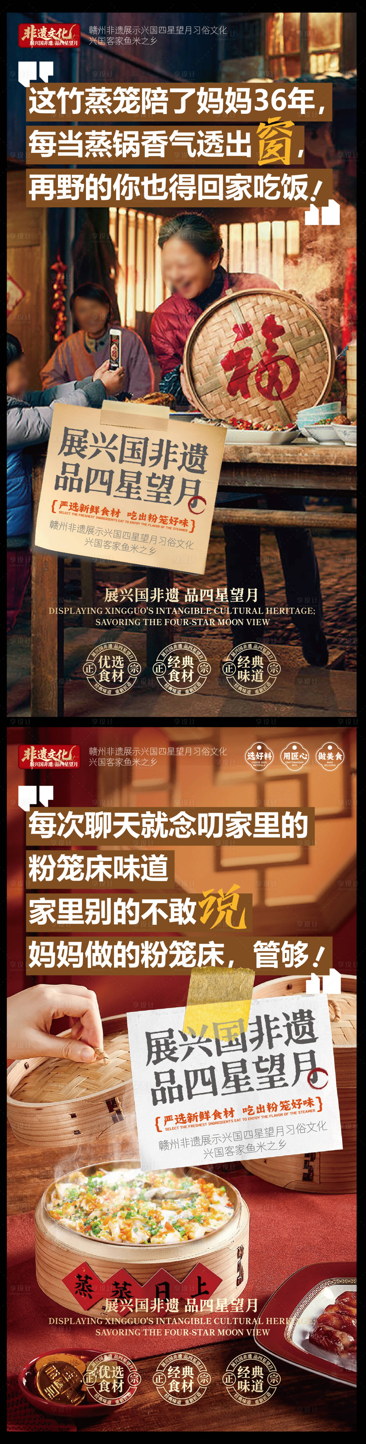 源文件下載【享設(shè)計】搜索編號：31610034043127950【贛南美食興國粉籠床特色海報】