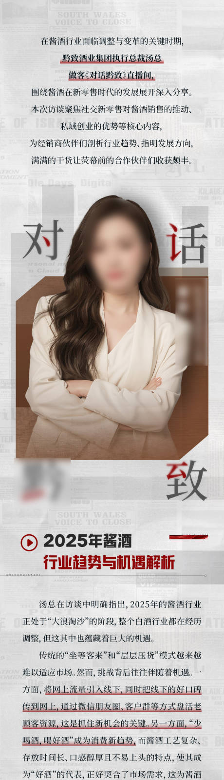 源文件下载【享设计】搜索编号：98430033964265144【人物访谈推文长图】