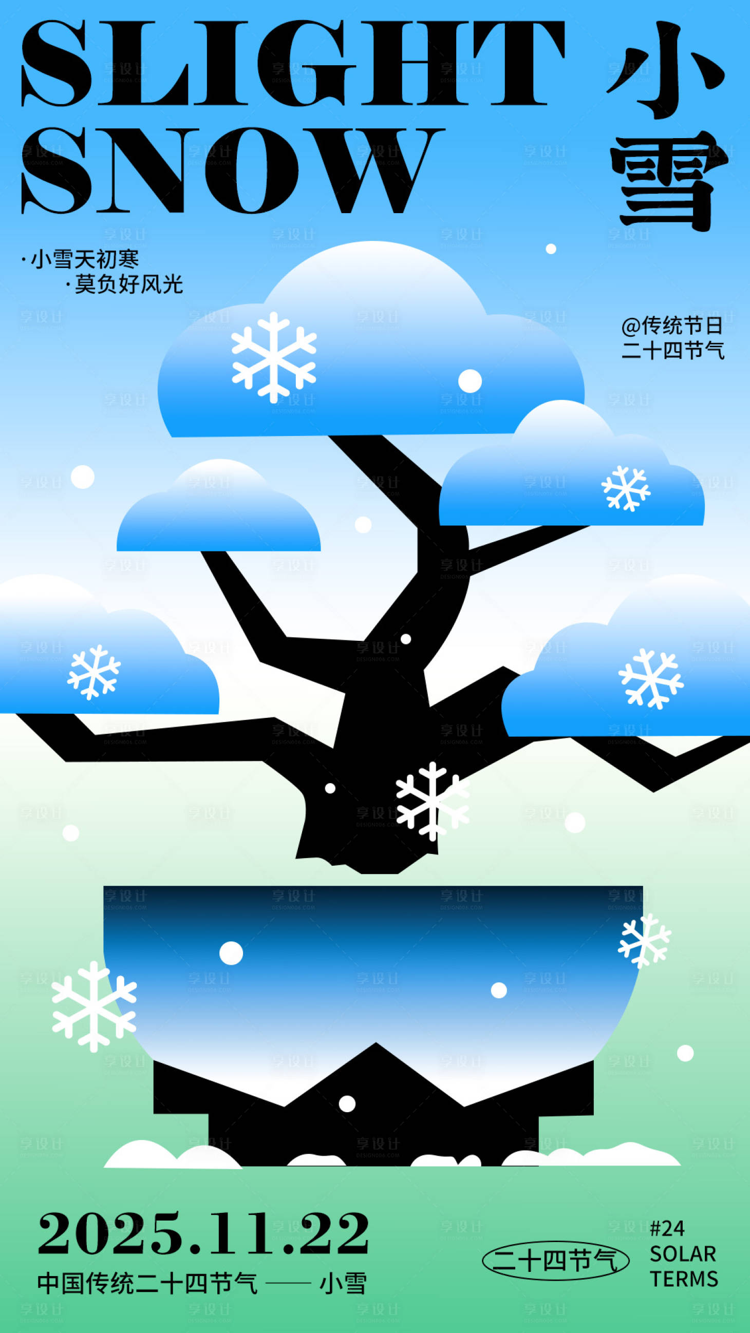 源文件下载【享设计】搜索编号：50990033933088981【小雪节气海报】