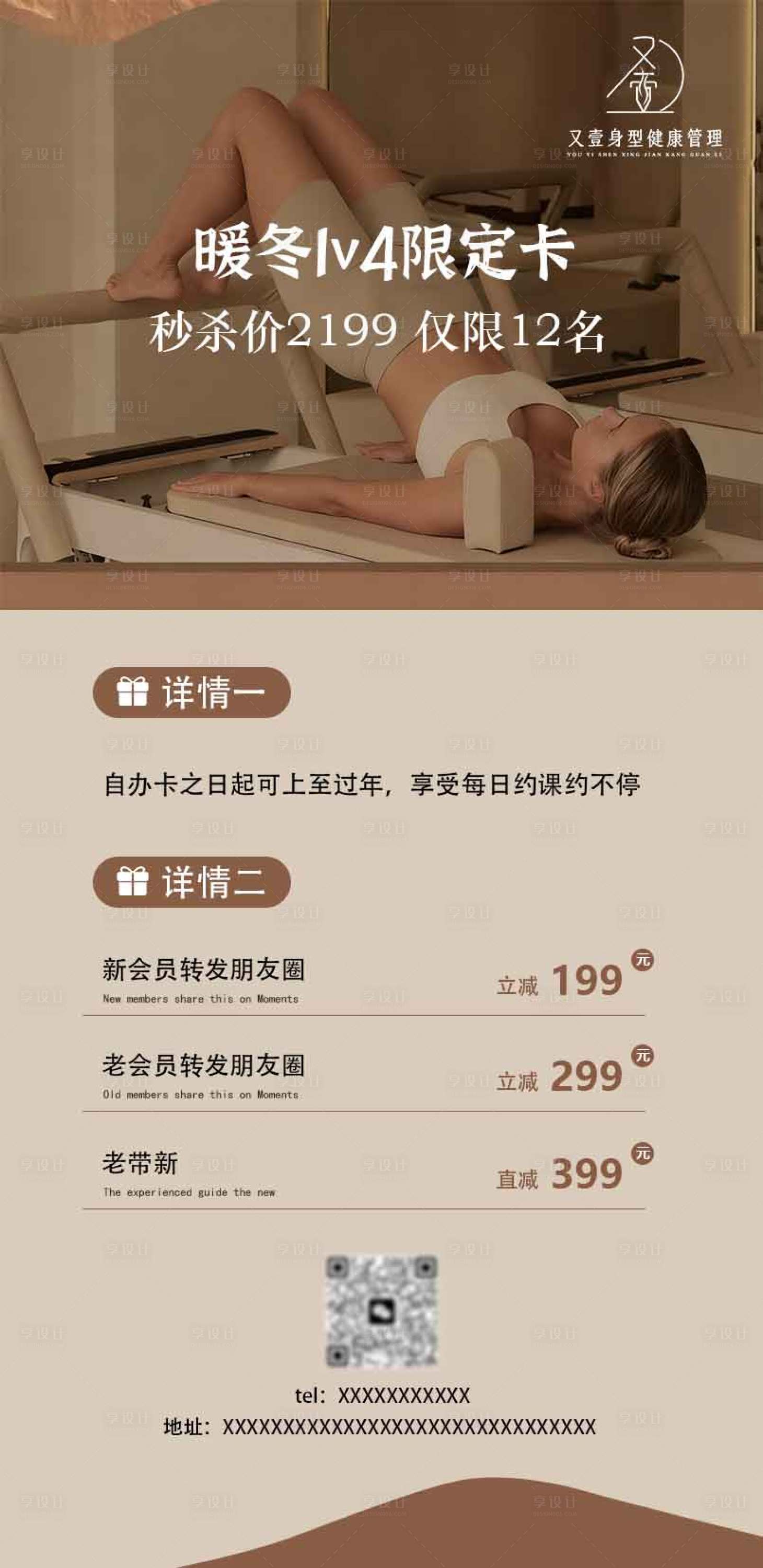 源文件下载【享设计】搜索编号：99020034072662229【瑜伽塑形课程暖冬卡海报】