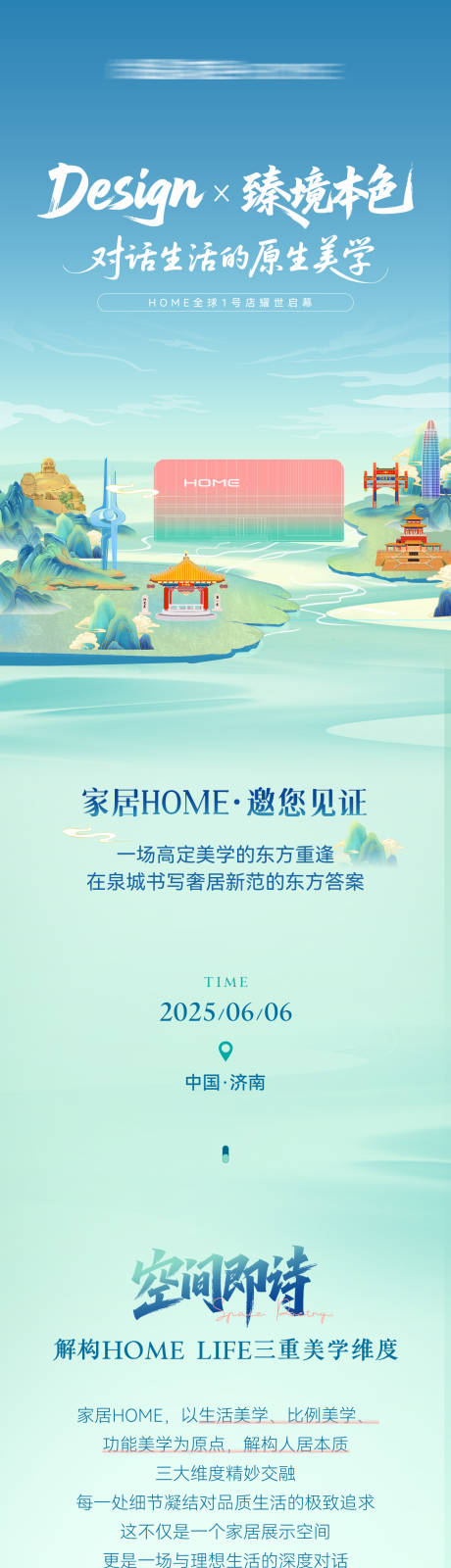 源文件下载【享设计】搜索编号：58850034101465299【新店开业预热文章】