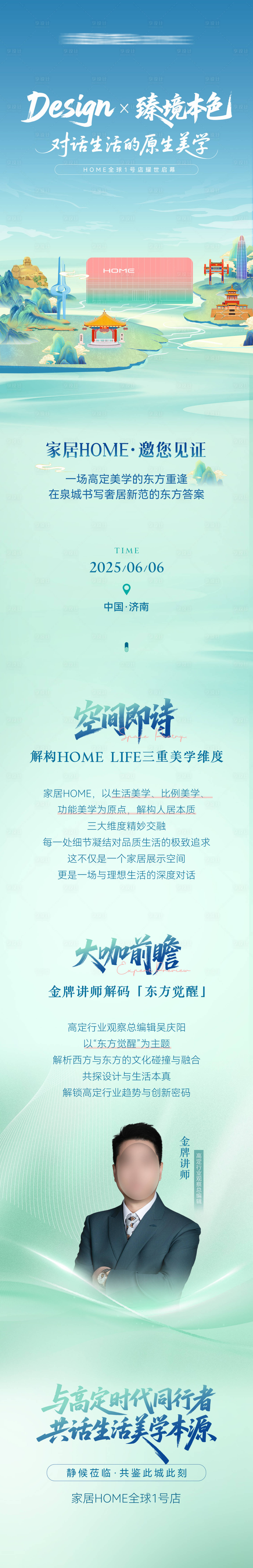 源文件下载【享设计】搜索编号：58850034101465299【新店开业预热文章】