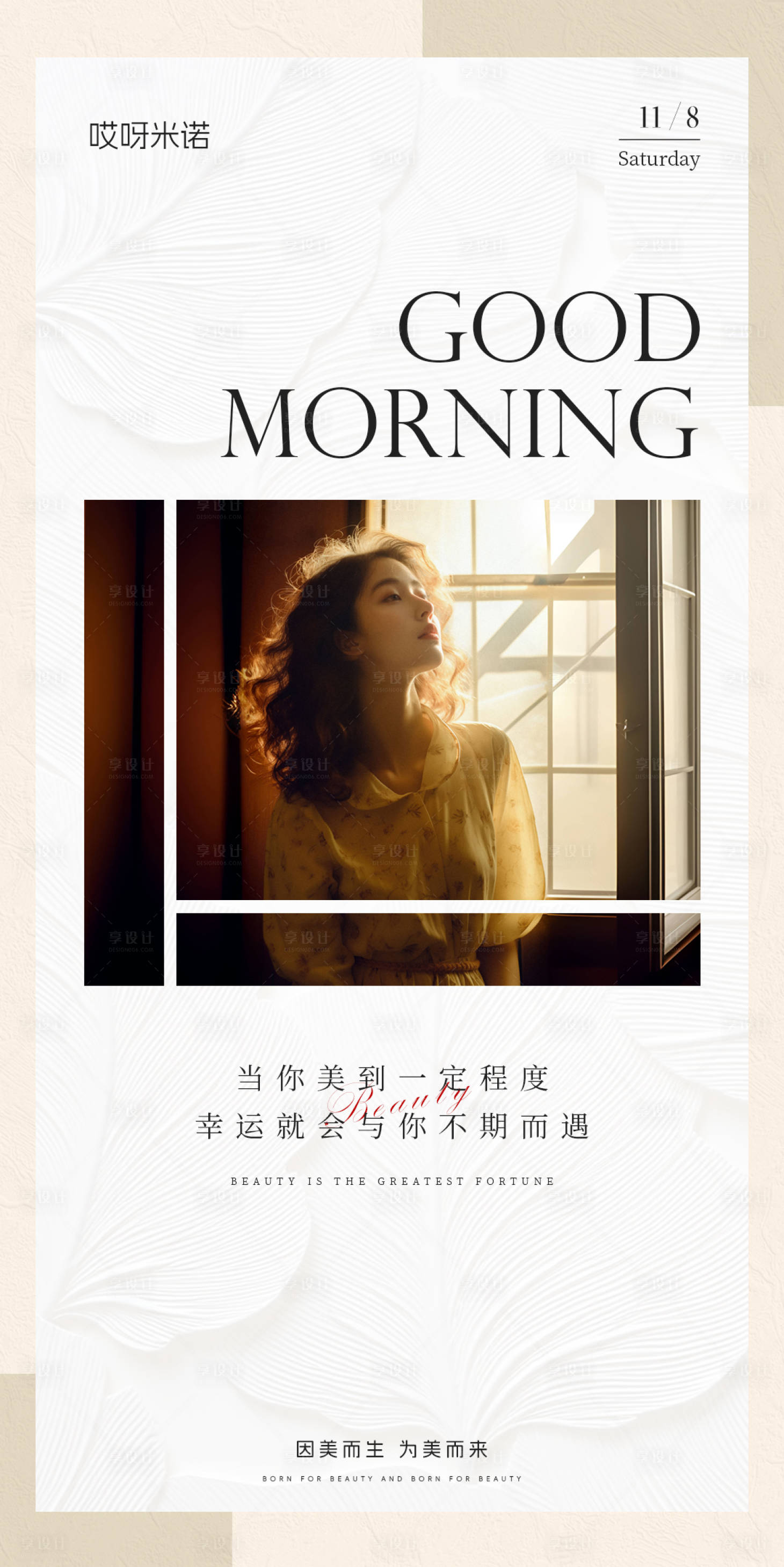 源文件下载【享设计】搜索编号：46080033908348925【简约风医美早安海日签海报】