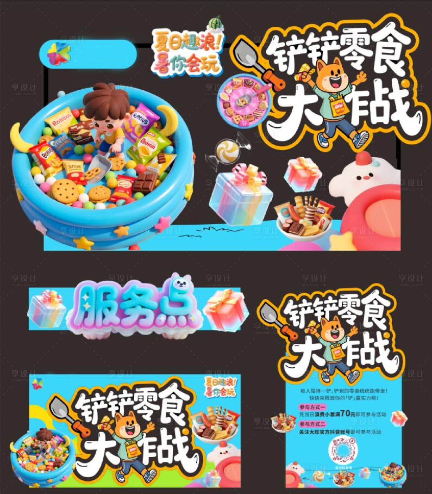 源文件下载【享设计】搜索编号：99620034034051863【铲铲零食大作战美陈】