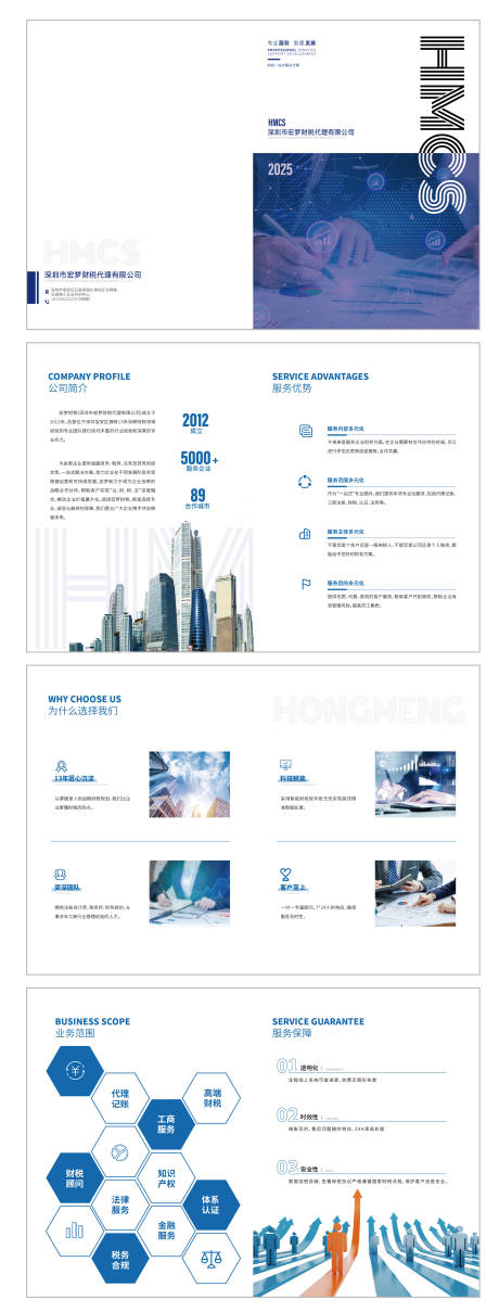 源文件下载【享设计】搜索编号：40160034117261469【大气简约企业宣传册】