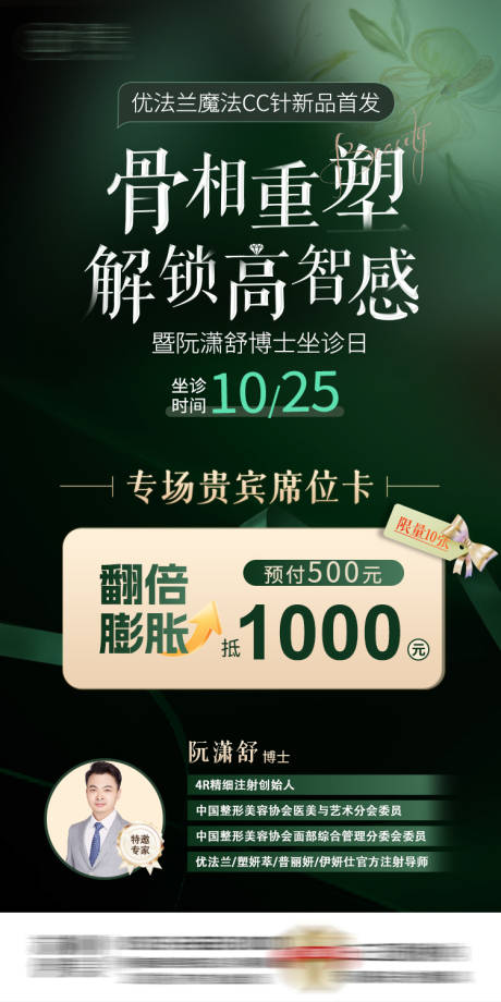 源文件下载【享设计】搜索编号：31730033867451034【医美讲座朋友圈海报绿色】