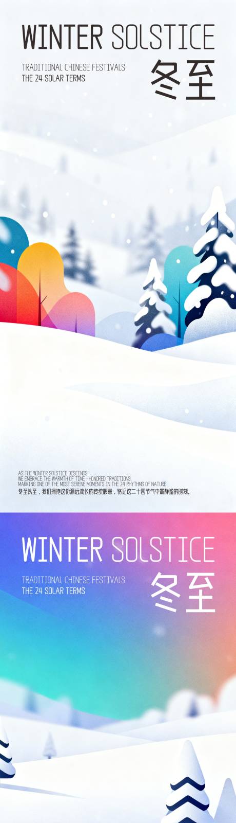 源文件下载【享设计】搜索编号：73830034197086833【冬至海报雪地里的多巴胺】