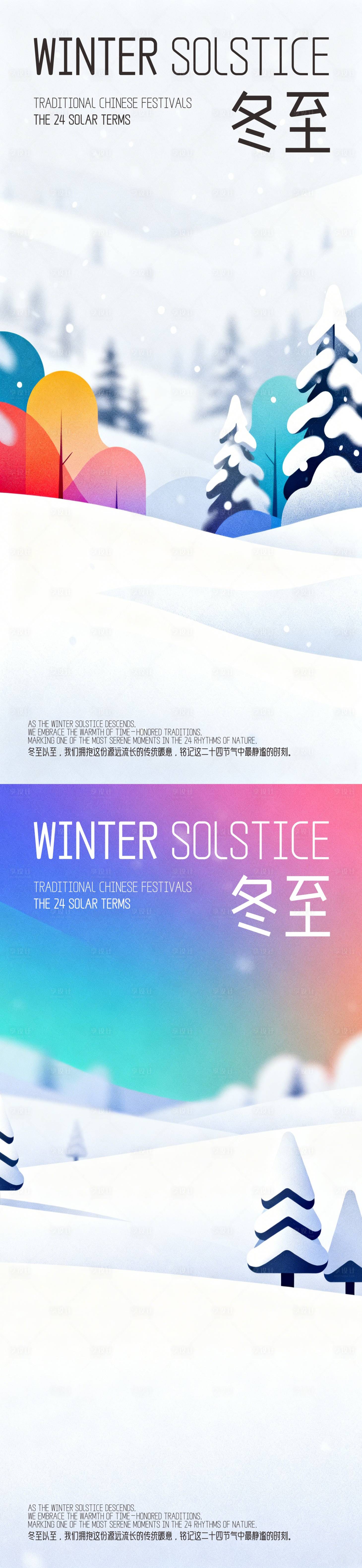 源文件下载【享设计】搜索编号：73830034197086833【冬至海报雪地里的多巴胺】