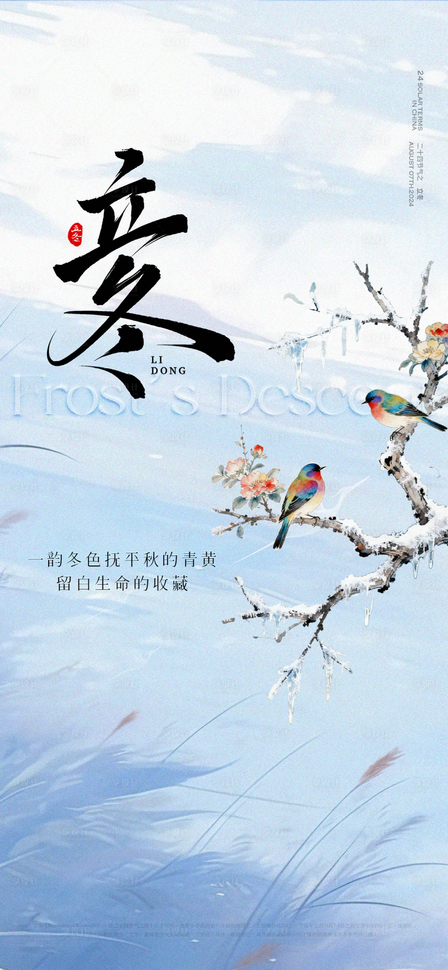 源文件下载【享设计】搜索编号：94950033828868526【立冬海报】