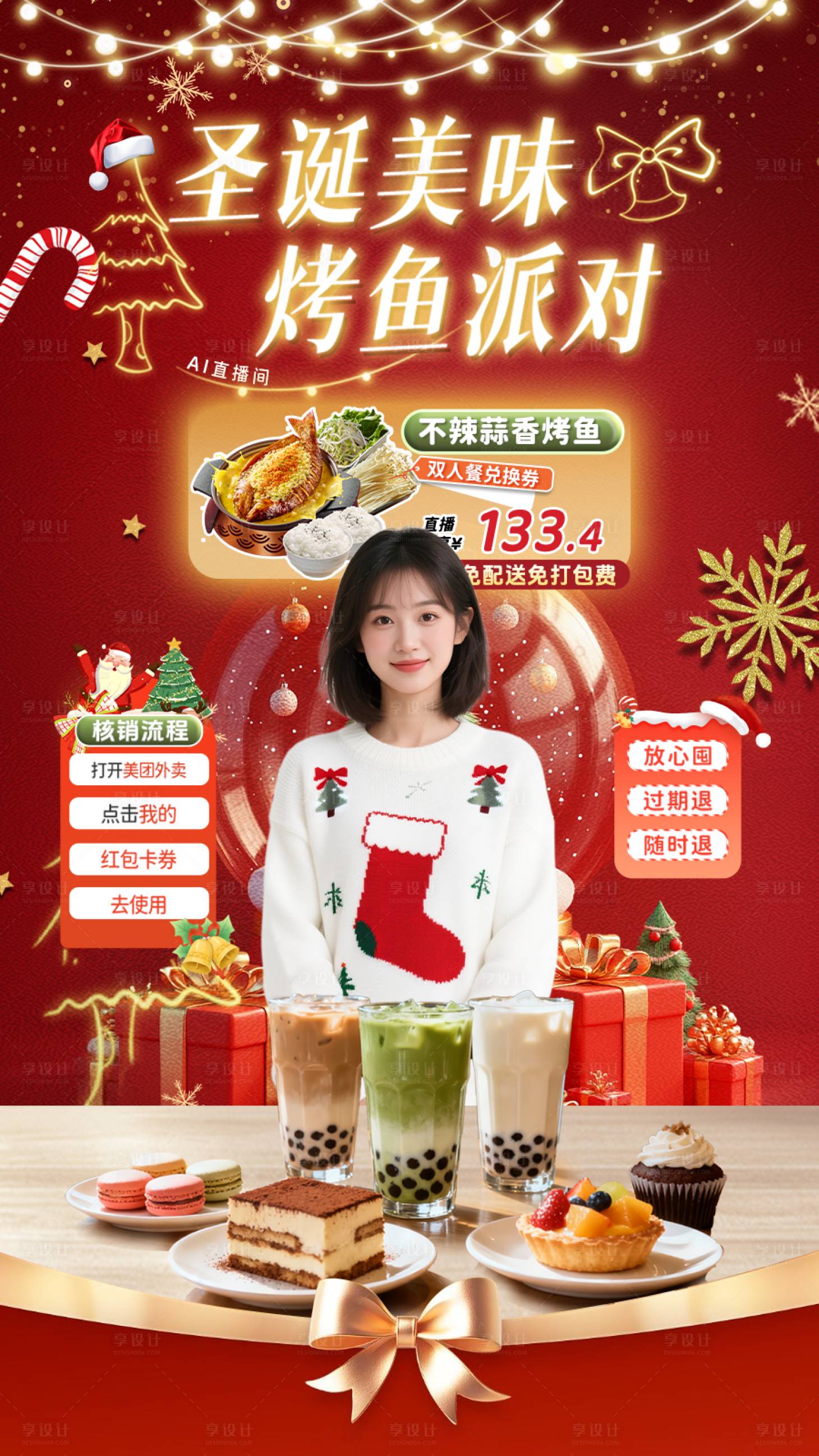 源文件下载【享设计】搜索编号：33740034178569662【圣诞双旦餐饮直播电商海报banner】