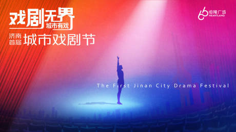 源文件下載【享設(shè)計】搜索編號：51700034193365481【戲劇節(jié)主KV】