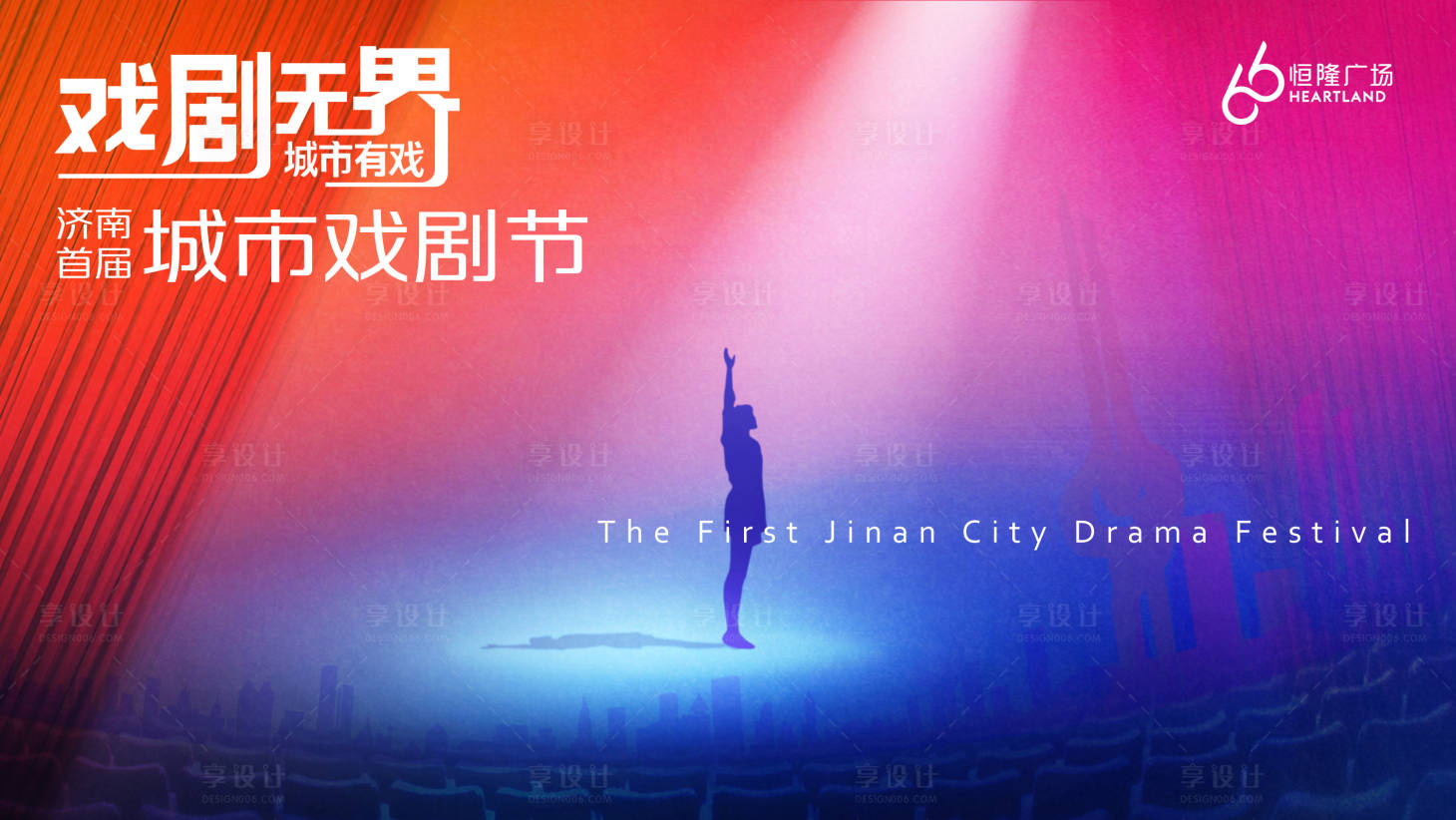 源文件下載【享設計】搜索編號：51700034193365481【戲劇節主KV】