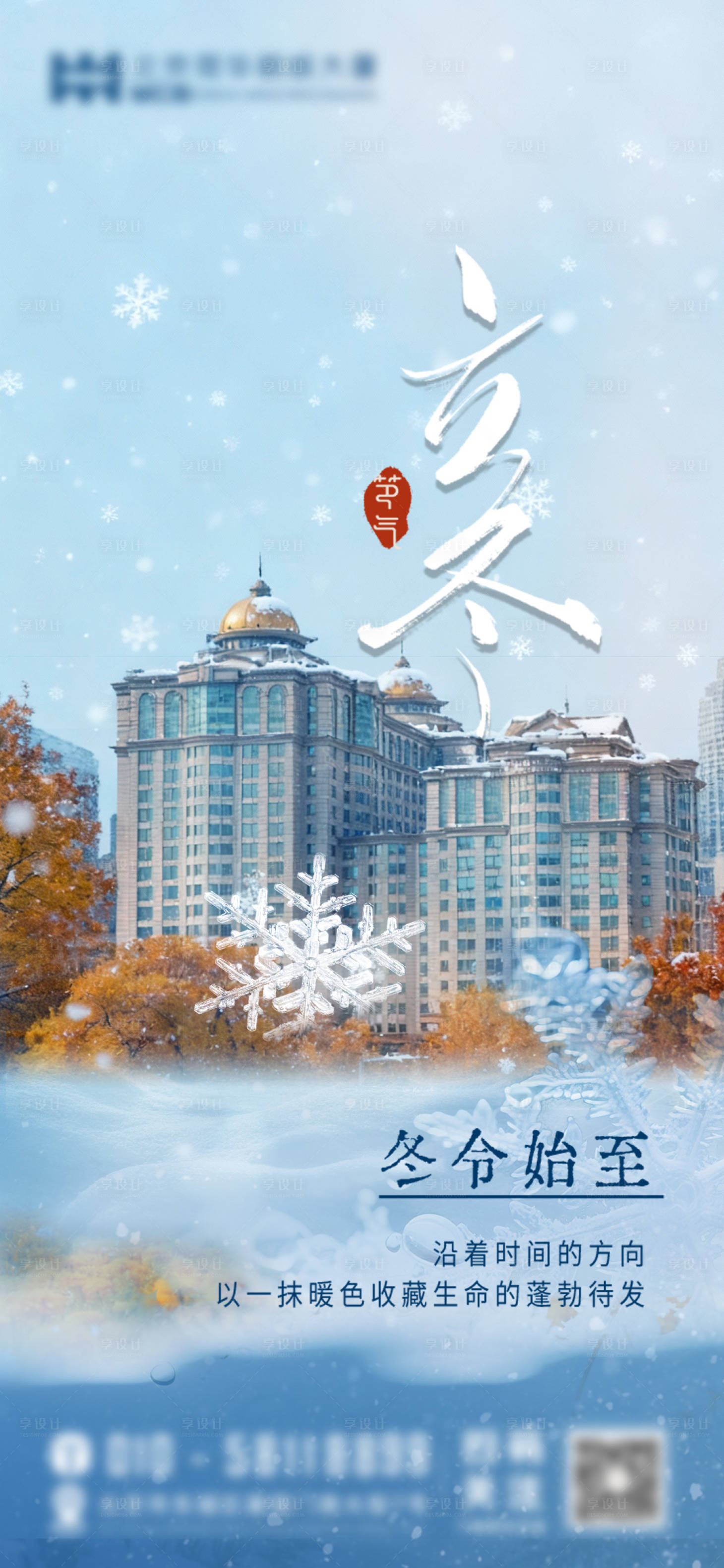 源文件下载【享设计】搜索编号：74030033897154799【立冬节气移动端海报】