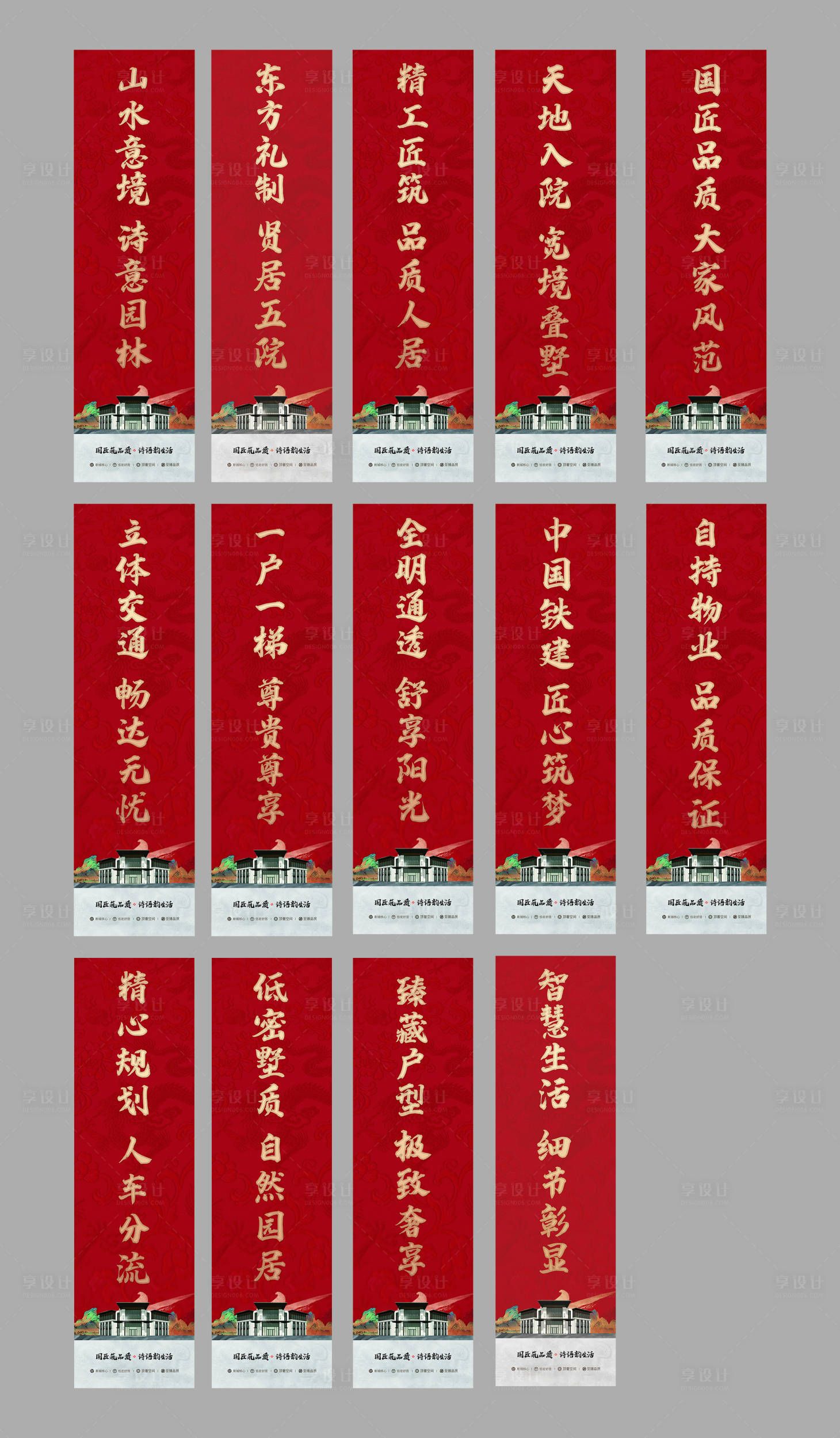 源文件下载【享设计】搜索编号：92370033820324828【房地产高端道旗】