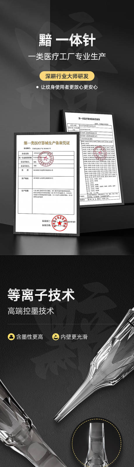 源文件下载【享设计】搜索编号：78520033811801020【黯新型一体针电商详情页】
