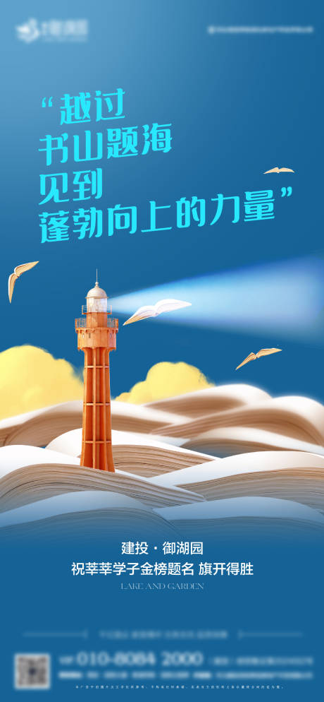 源文件下载【享设计】搜索编号：40490033941007646【高考海报】