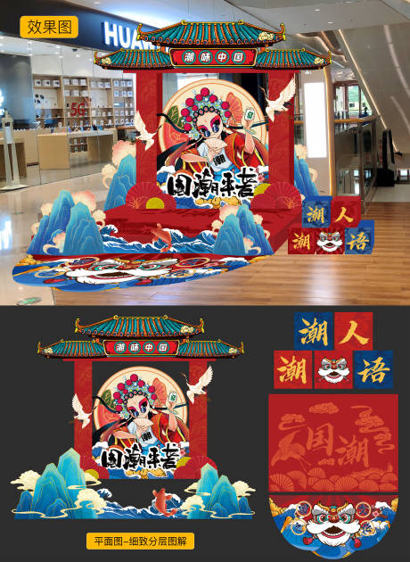 源文件下载【享设计】搜索编号：16000034140115600【国潮美陈点】