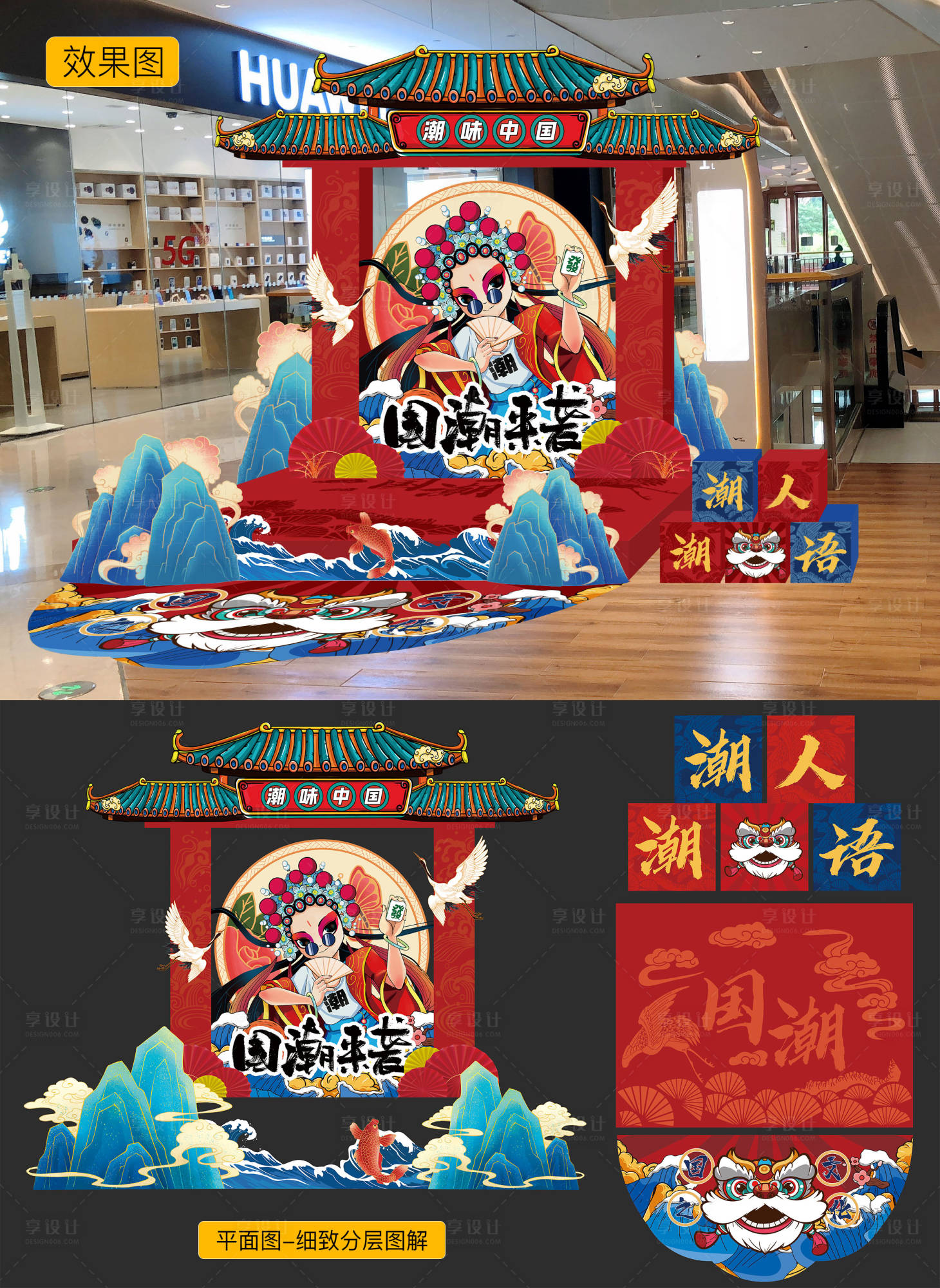 源文件下载【享设计】搜索编号：16000034140115600【国潮美陈点】