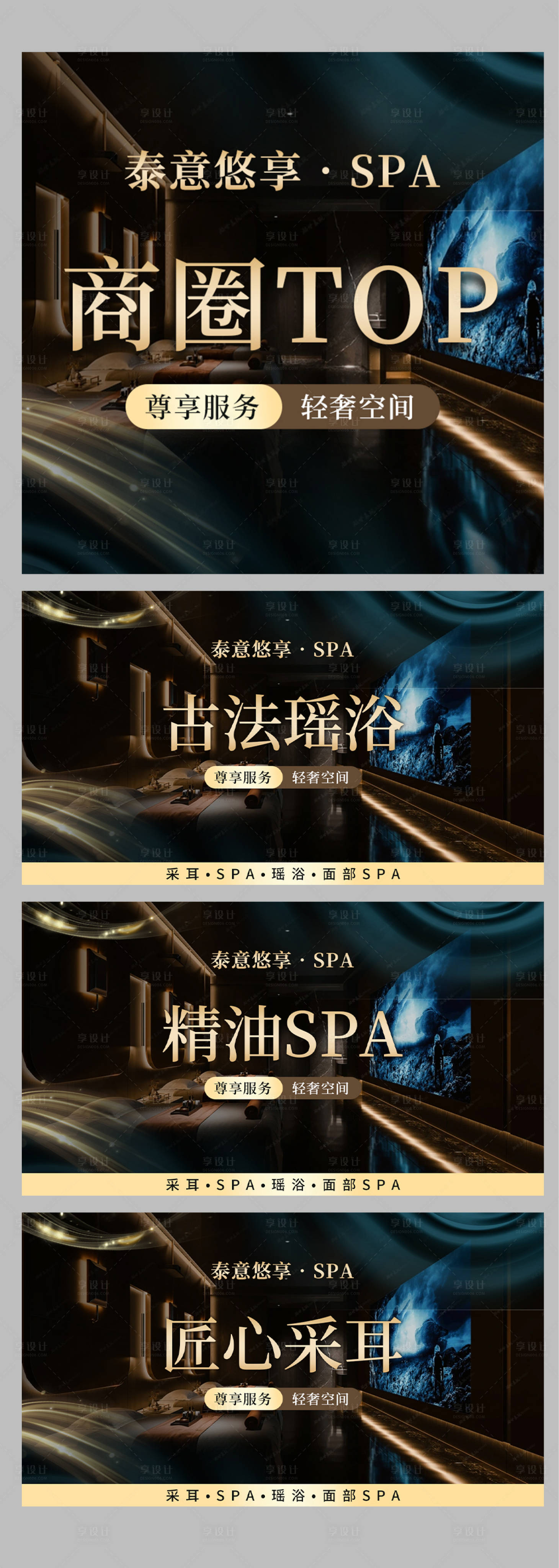 源文件下载【享设计】搜索编号：36310034171878714【按摩spa店铺装修团单图】
