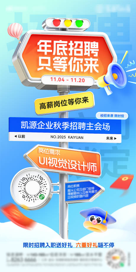 源文件下载【享设计】搜索编号：54430033863188827【企业校园校招招聘海报】