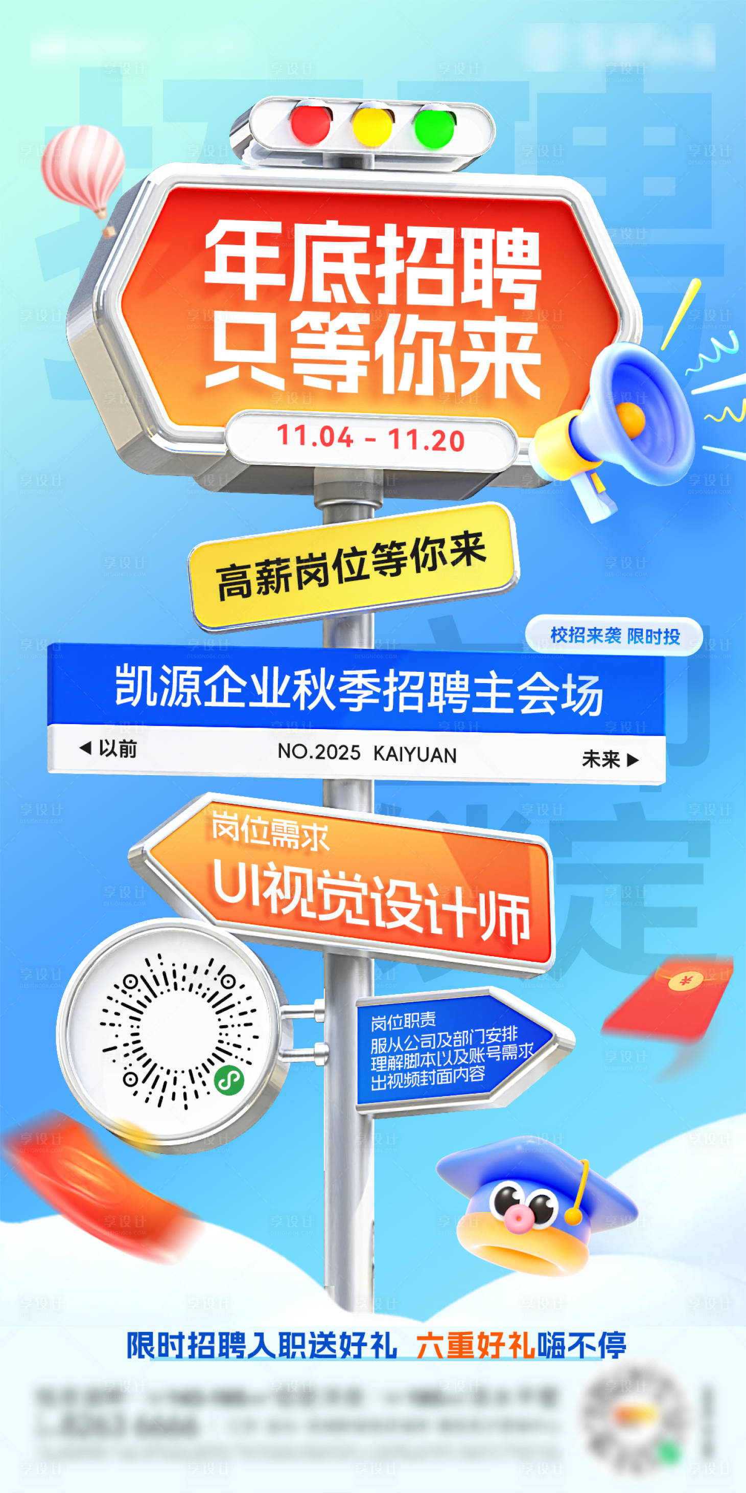 源文件下载【享设计】搜索编号：54430033863188827【企业校园校招招聘海报】