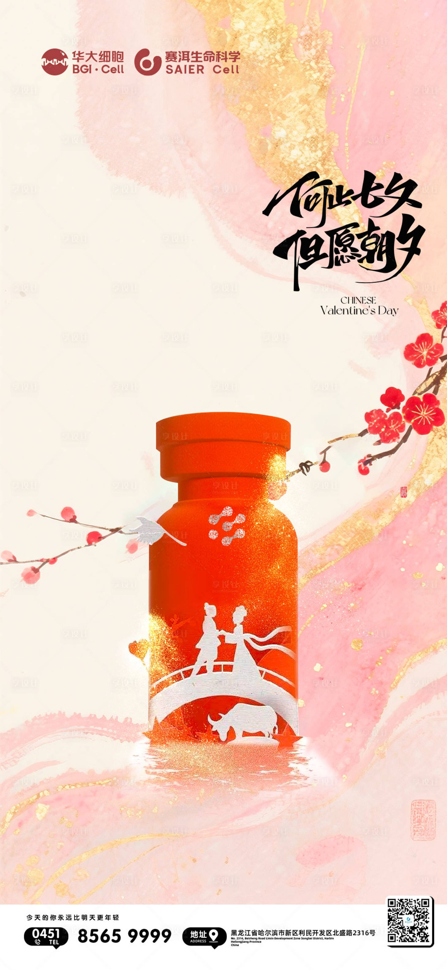 源文件下载【享设计】搜索编号：10530033906441010【七夕情人节产品】