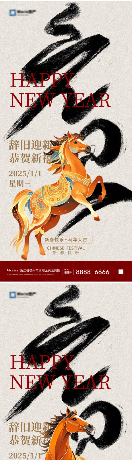 源文件下載【享設計】搜索編號：51950034175538853【2026馬年元旦系列海報 】