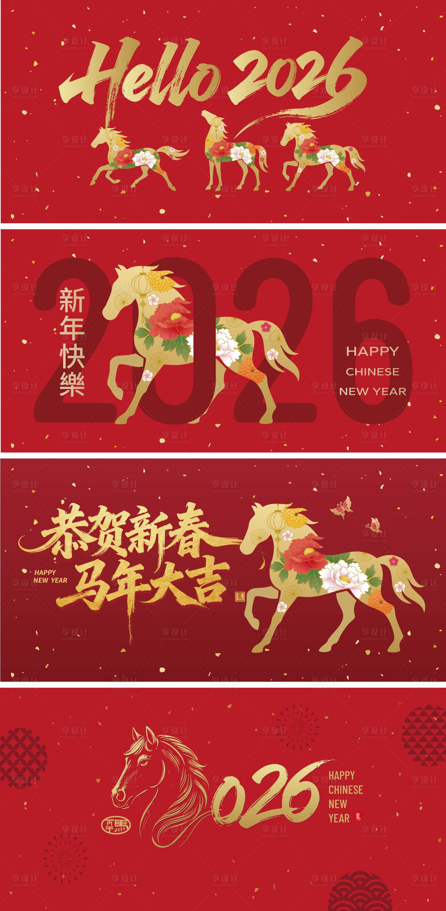 源文件下载【享设计】搜索编号：47650034001663665【2026马年主背景】