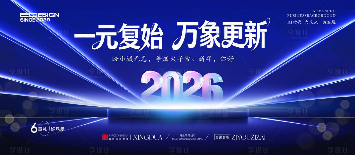 源文件下载【享设计】搜索编号：73060034198087790【元旦晚会】