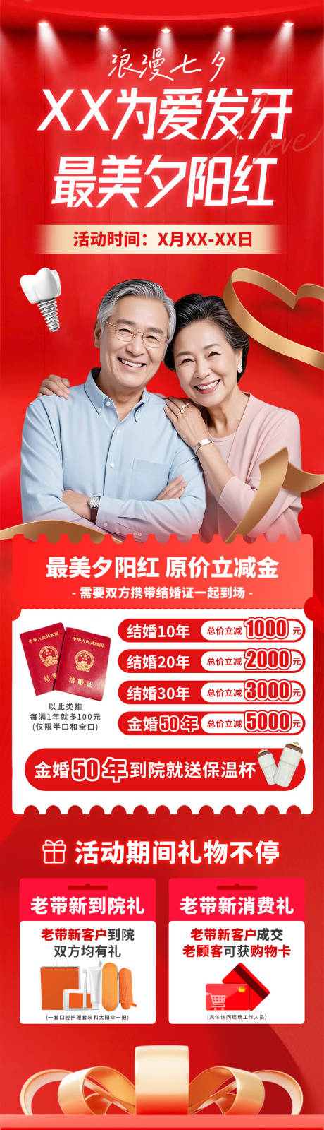 源文件下载【享设计】搜索编号：78630034006036757【种植牙七夕节红色温馨折扣活动详情页】