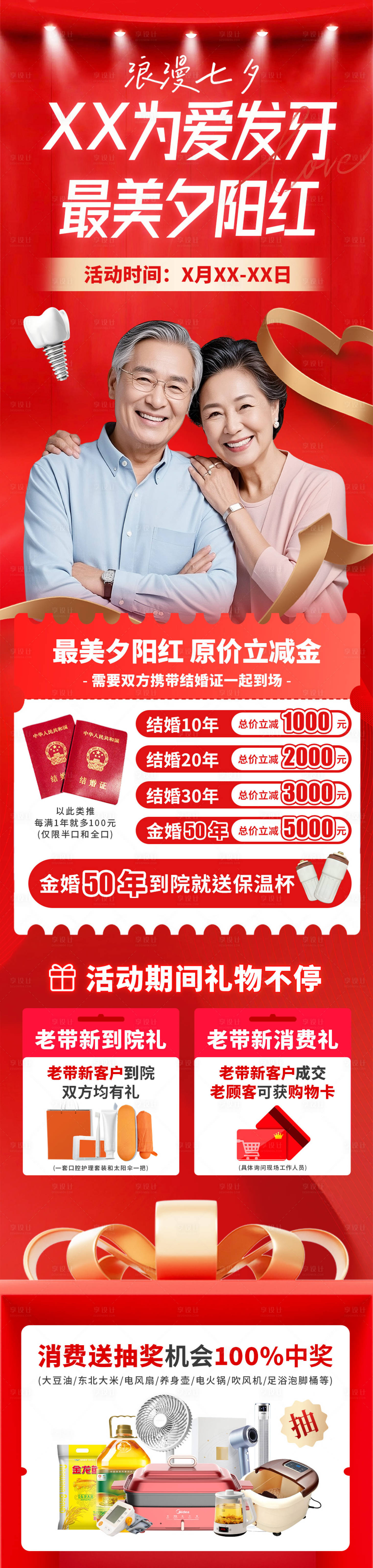 源文件下载【享设计】搜索编号：78630034006036757【种植牙七夕节红色温馨折扣活动详情页】